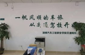 交通驾校