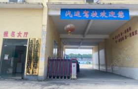 汽运驾校