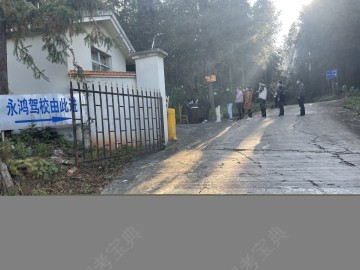 永鸿驾校
