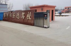 圣达驾校