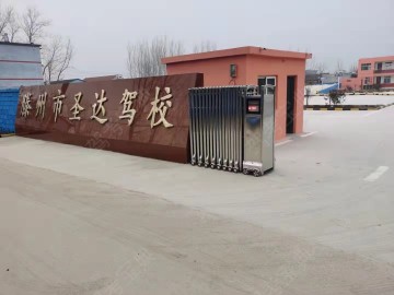 圣达驾校