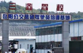 三鑫驾校