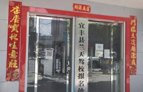 兰天驾校
