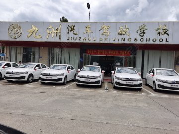 河源九洲驾校