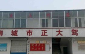 正大驾校市中心分校