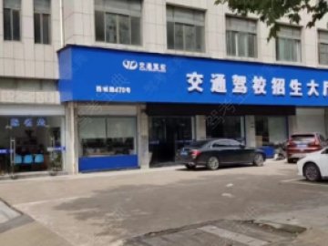交通驾校