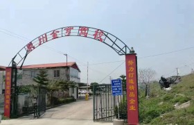 金亨驾校