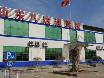 八达通驾校