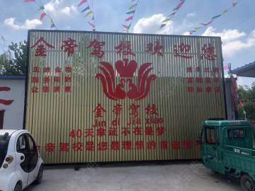 金帝驾校