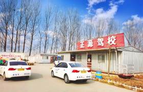 正邦驾校顺兴分校