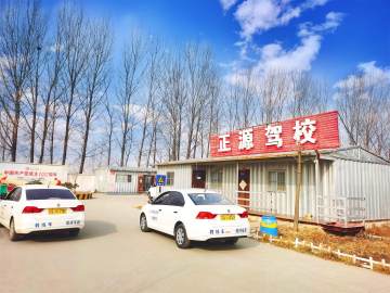 正邦驾校顺兴分校