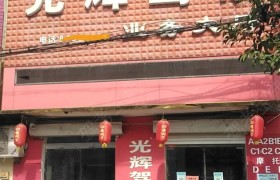光辉驾校