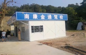 金通驾校