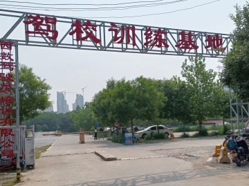 西安西数驾校