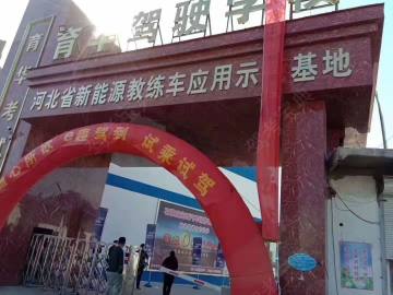 育华驾校