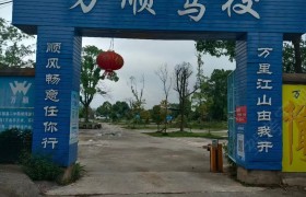 万顺驾校