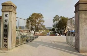 顺通驾校