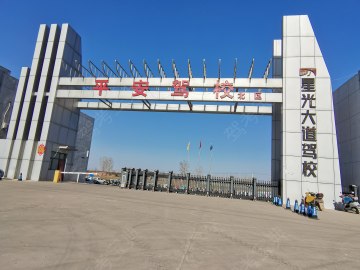 星光大道驾校