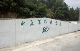 中原驾校