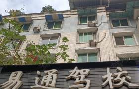 易通驾校