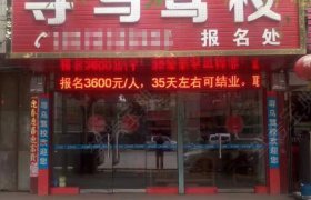 寻乌驾校