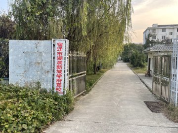 學府駕校