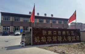 同舟驾校