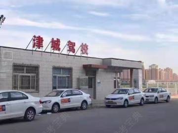 津城驾校蓟州区分校