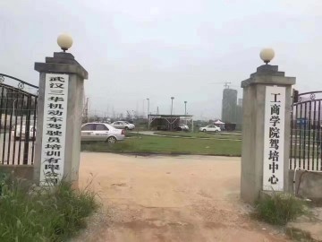 三华驾校黄家湖分校