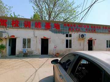 金福驾校