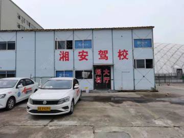 湘安驾校体院分校