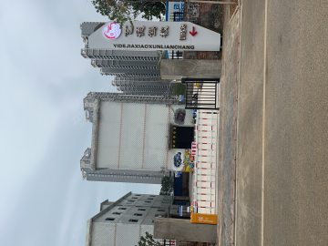 艺德驾校