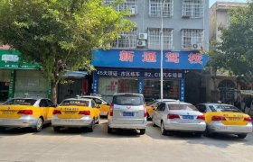 恒大驾校玉州区分校