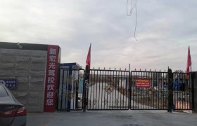 宏光驾校