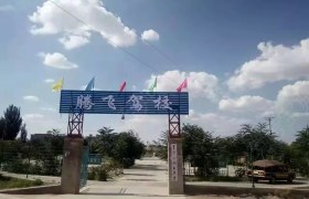 腾飞驾校