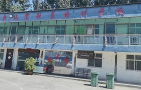 鑫达驾校