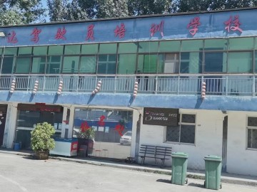 鑫达驾校