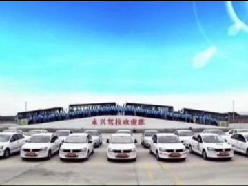 永兴驾校博罗分校