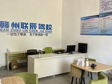 联辰驾校