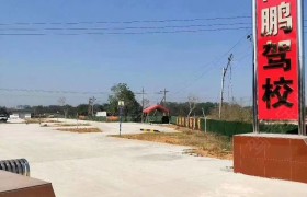 南鹏驾校