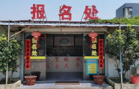 友诚驾校