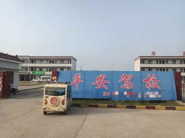 夏邑平安驾校