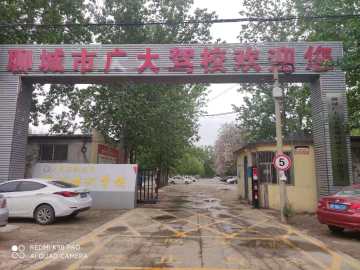 广大驾校