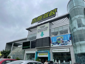 吉源领航驾校