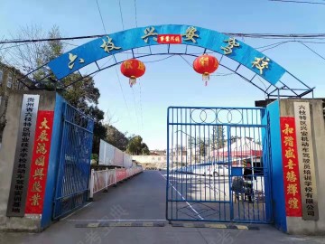 兴安驾校