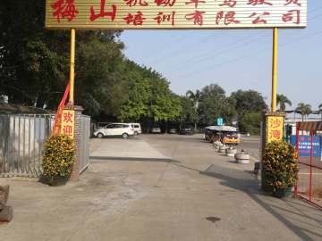 梅山驾校