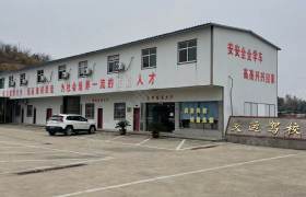 交运驾校