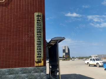 邦德驾校