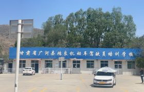 鸿良驾校