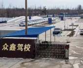 众鑫驾校
